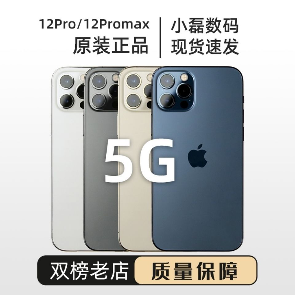 ✴Apple/Apple iPhone 12 pro max มือสองของแท้ Apple 12 พร้อมล็อค 13 โดยไม่ต้องล็อคโทรศัพท์มือถือ 5G