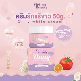 ครีมทารักแร้ONNYขนาดไหญ่50กรัม