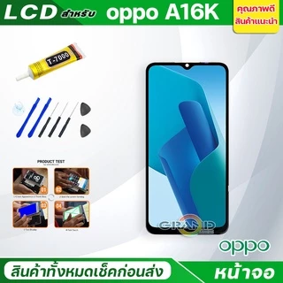 จอชุด oppo A16K oppo A16 หน้าจอ จอ + ทัช ออปโป้ A16K A16 Screen Display Touch Panel For OPPO A16K/A16 แถมไขควง
