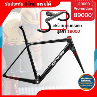 Dare MR1s ///Frame Set/// ประกัน 0 Darebike Thailand