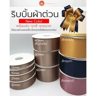 Missribbinริบบิ้นต่วน 200หลา มีหลายไซส์ ผูกของขวัญ พับดอกไม้ ริบบิ้นผ้า
