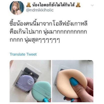 Olive young/ แปรงแต่งหน้า 💚 อายแชโดว์ แปรงแต่งหน้า คิ้ว ขนตา ฐานแต่งหน้า// FILLIMILLI Macaron Puff - รูปที่ 7