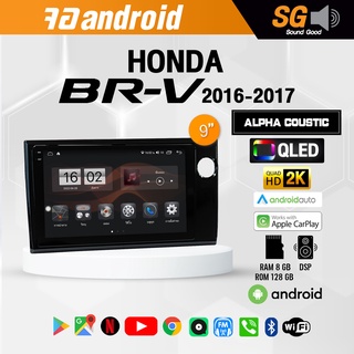 จอ Andriod จอตรงรุ่น Honda Brv 2016-2021 ขนาด 9 นิ้ว !!! รับประกันถึง 1 ปี ยี่ห้อ Alpha Cousti