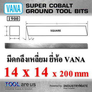 14 x 14 x 200 mm. มีดกลึงเหลี่ยม ยี่ห้อ VANA