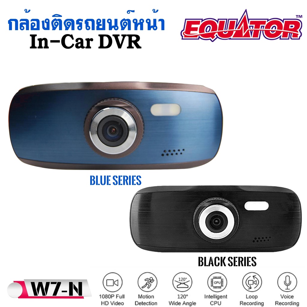 กล้องติดรถยนต์หน้า EQUATOR รุ่น W7-N(AU3552)SD CARD 8G.กล้องบันทึกหน้ารถคุณภาพดีภาพชัดในในที่มืด มีให้เลือก2สี สีฟ้า