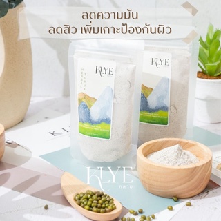 KLYE /คลาย/ ผงถั่วเขียว พอกหน้า ขัดผิว Mung Bean powder สครับ ลดความมัน เพิ่มเกาะป้องกันผิว ถั่วเขียวผง