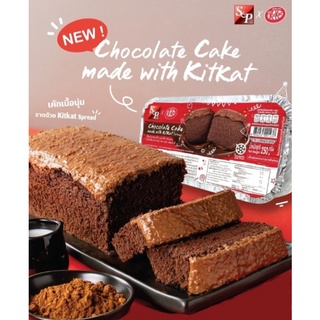 เค้กช็อกโกแลตคิทแคท S&amp;P Chocolate  Kitkat Cake 250g