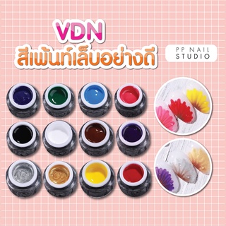 สีเพ้นท์เล็บอย่างดี สีเพ้นเล็บ VDN สีแน่นมาก จากแบรนด์ VDN