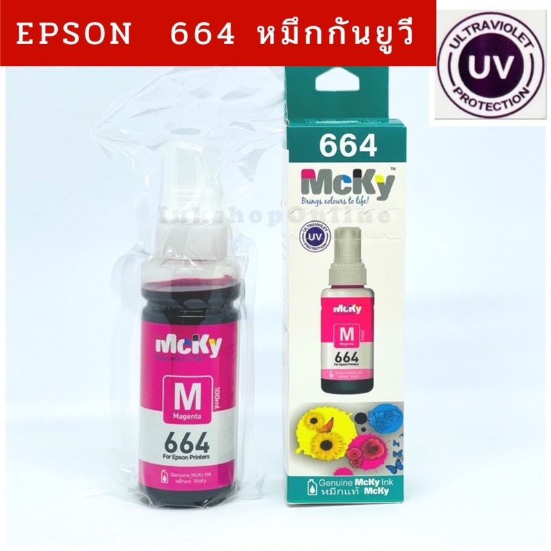 หมึกเติมเอปสัน Epson 664 ยี่ห้อ MCKY 100ml. ขวดรุ่นใหม่ หมึกกัน UV หมึกเติม เกรดPremium ยี่ห้อแม็คกี้  L210  L360 L1300