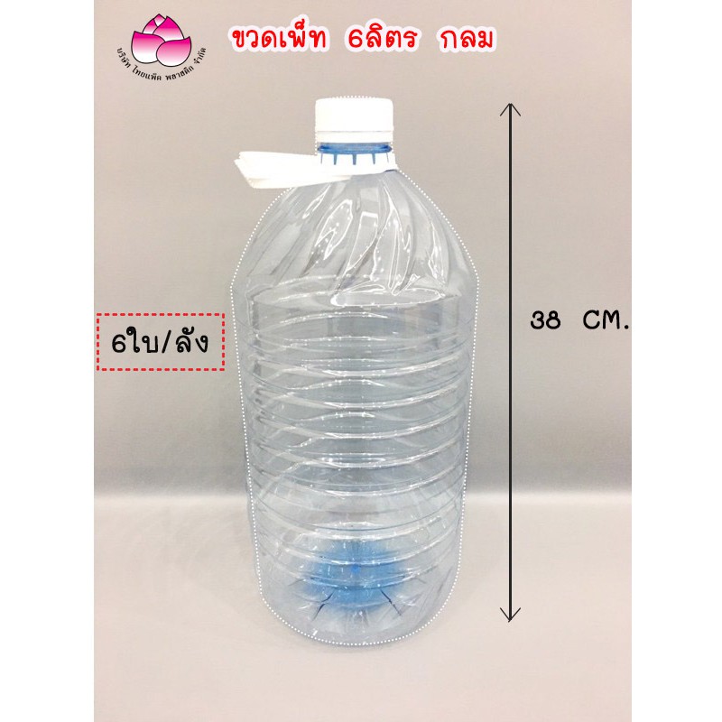 ขวดเพ็ท 5-6 ลิตร 6ใบ/ลัง (พร้อมหู+ฝา)ขวดพลาสติกกลม,เหลี่ยม,เทสโก้ | Shopee  Thailand