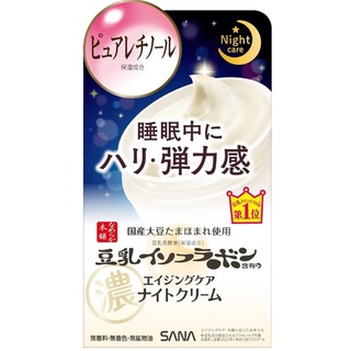 แพคเก็จใหม่ล่าสุด!  Nameraka Honpo Wrinkle Night Cream 50g  ครีมทาลดเลือนริ้วรอยโดยเฉพาะ สูตรทากลางคืนไนท์ครีม