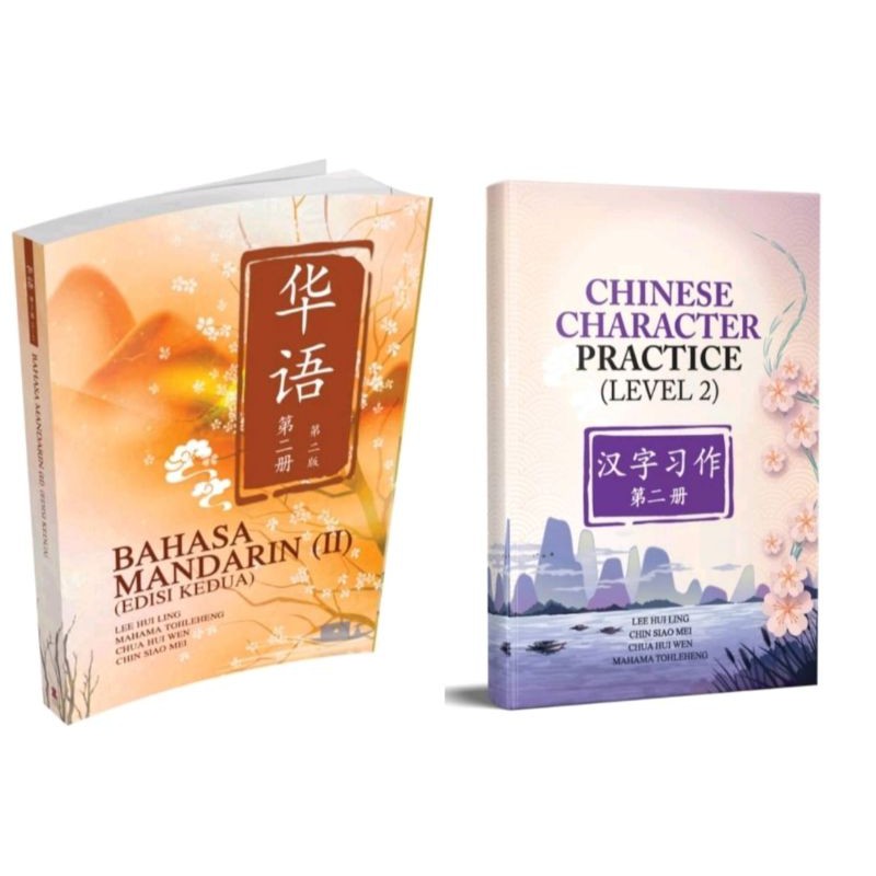 BEST COMBO BAHASA MANDARIN 11 และ CHARACTER PRACTICE (LEVEL 2)
