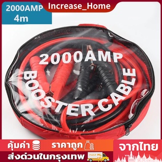 สายจั๊มแบตเตอรี่ สายพ่วงแบต ชาร์ตแบตรถยนต์ สายใหญ่ 2000AMP มาตรฐาน ยาว4เมตร 2000A สายทองแดงแท้