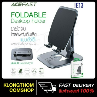 Acefast รุ่น E13 ที่วางมือถือ ที่ยึดมือถือ Desktop folding holder E13