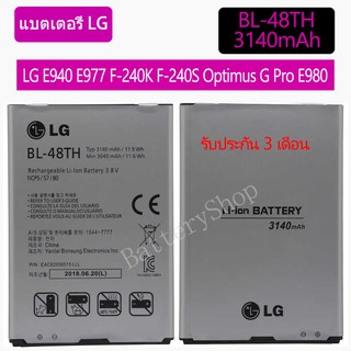 Original แบตเตอรี่ LG E940 E977 F-240K F-240S Optimus G Pro E980 E985 E986 BL-48TH 3140mAh รับประกัน 3 เดือน