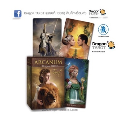 ไพ่ทาโรต์ Arcanum Tarot (ของแท้ 100%) สินค้าพร้อมส่ง ไพ่แท้ ร้าน Dragon TAROT