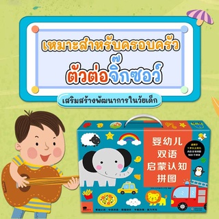 จิ๊กซอว์หรรษา  คำศัพท์ภาษาอังกฤษชุด 8 หมวด คำศัพท์ภาษาอังกฤษชีวิตประจำวัน ของเล่นเสริมพัฒนาการ