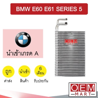 คอล์ยเย็น นำเข้า บีเอ็ม E60 E61 ซีรี่ส์5 ตู้แอร์ คอยเย็น แอร์รถยนต์ BMW E60 E61 SERIES5 804 220