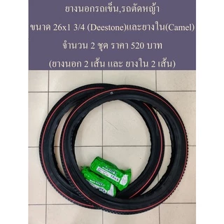 คุ้มค่าส่ง!!! ยางนอกรถเข็นใหญ่ 26x2 1/2 และยางนอกรถเข็นเล็ก 26x1 3/4 ใส่กับจักรยานโบราณได้