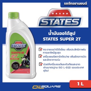 น้ำมันเครื่อง เกรดธรรมดา มอเตอร์ไซต์ (2จังหวะ) สเตท ซูเปอร์ 2T STATES SUPER 2T ขนาด 1 ลิตร