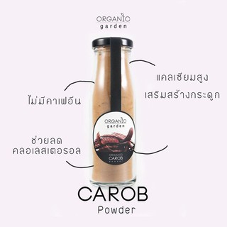 Organic Garden ผงแครอบ ทานแทนช็อคโกแลตได้ Carob Powder (90gm)