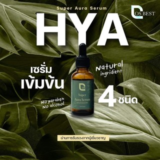 เซรั่ม เข้มข้น HYA Natural ingridient 4 ชนิด