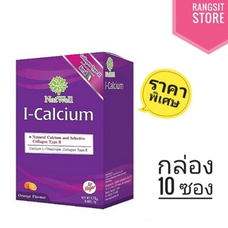 [ราคาพิเศษ] Natwell แนทเวลล์ ไอ-แคลเซี่ยม ซอง 17 g. *หมดอายุปี 2025