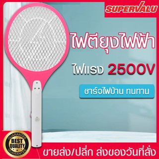 ราคาไม้ตียุงไฟฟ้า ไม้ช็อตยุง เครื่องดักยุงและแมลง ชาร์จไฟบ้าน ไฟหยุดอัตโนมัติ ทนทาน สินค้าดีมีคุณภาพ ไม่มีไฟฉาย