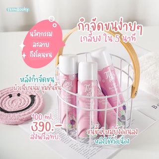 [โปรเด็ด🔥ของแท้💯%] มูสกำจัดขน Tinyme ไทนี่มี มูสกำจัดขนไทนี่มี ✅ของแท้ 100% กำจัดขนรักแร้ ขนน้องสาว ขนขา จากธรรมชาติ