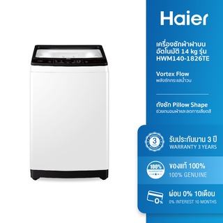 [ลดเพิ่ม 1,000.- 15MALL915] Haier เครื่องซักผ้าฝาบนอัตโนมัติ 14 kg รุ่น HWM140-1826TE