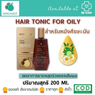 BERGAMOT เบอกาม็อท บำรุงผม และแชมพูเลือกสูตรได้