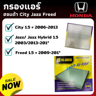 กรองแอร์ Hi-Brid รหัส HRH-2603 CITY JAZZ JAZZ GE JAZZ GK HRV FREED BRV Brio Brio Amaze ซิตี้ แจ๊ส ฟรีด บริโอ้