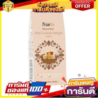 🍁สุดปัง!!🍁 Truede Mixed Nut Turkish Delight Truede 125g. ทรูเด มิกซ์นัท เตอร์กิชดีไลท์ ทรูเด 125กรัม 🚙💨