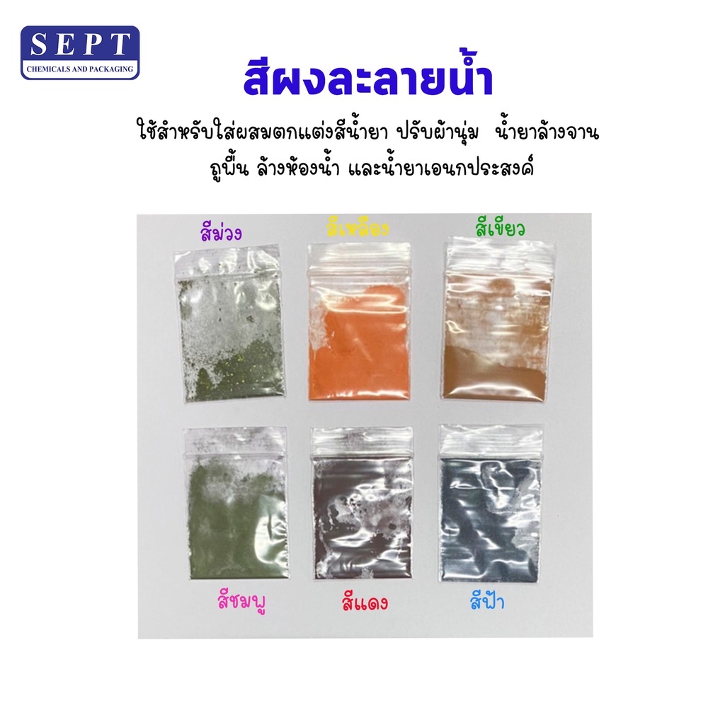 สีผง สีผงละลายน้ำ สำหรับแต่งสีน้ำยาต่างๆ