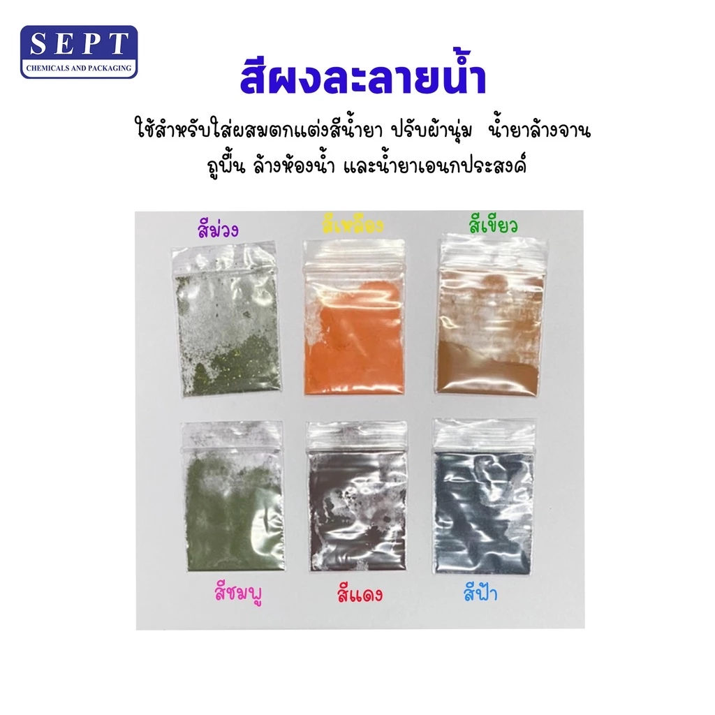 สีผง สีผงละลายน้ำ สำหรับแต่งสีน้ำยาต่างๆ