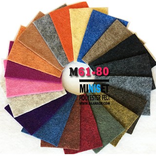 SET M61-80 ขนาดเล็ก จิ๋ว ผ้าสักหลาด เนื้อนิ่ม 20สี 20 ชิ้น ไล่เฉดสี จาก B61 - B80 ขนาดเล็กพิเศษ 5 cm x7 cm