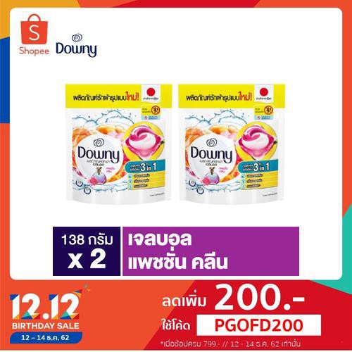 Downy ผลิตภัณฑ์ซักผ้า เจลบอล แพชชั่น คลีน 138 กรัม p&g X2