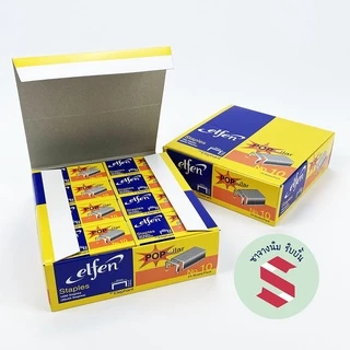 ลูกแม็กเอลเฟ่น Elfen #10 ใช้เย็บดอกโบว์มาลัย เย็บกระดาษ ขนาดมาตรฐาน
