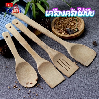 LerThai ตะหลิวไม้บีช พลั่วไม้  ไม้พายทำอาหาร ทำจากไม้จริง จับถนัดมือ shovel spoon