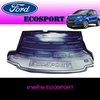 ถาดท้าย//ถาดท้ายรถยนต์//ถาดวางของท้ายรถ   ฟอร์ด อีโคสปอร์ต FORD Ecosport