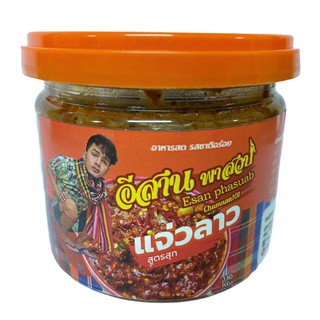 แจ่วลาวสุก อีสานพาสวบ อร่อยแซ่บนัว กินกับข้าวก็อร่อย รสชาติถ…