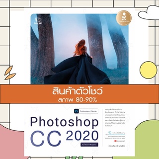 หนังสือ Photoshop CC 2020 Professional Guide (9786164871458)