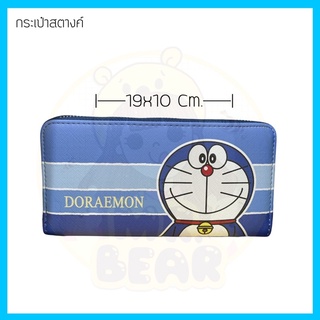 💙 กระเป๋าสตางค์ใบยาวลายโดเรม่อน Doraemon งานลิขสิทธิ์แท้💙