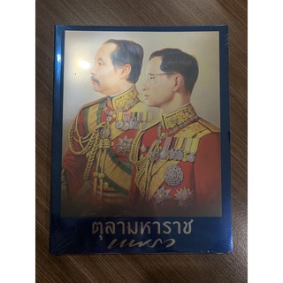 นิตยสารแพรวฉบับพิเศษ - ตุลามหาราช