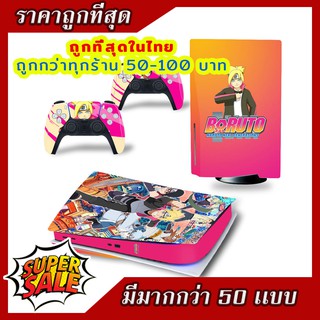 ((พร้อมส่งจากไทย🇹🇭))  สติ๊กเกอร์ PS5 STICKER รุ่น Blu-Ray DISC 💿 สีสวย คมชัด ส่งเร็วภายใน 1-2 วัน 🚀