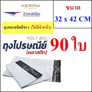 ซองพลาสติก เหนียวพิเศษ สำหรับส่งไปรษณีย์ ขนาด 32x42 ซม. ไม่มีจ่าหน้า (บรรจุ 90 ใบ) ส่งฟรีทั่วประเทศ