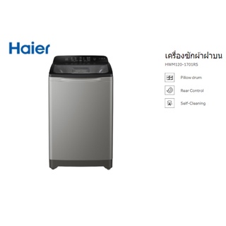 เครื่องซักผ้าฝาบน Haier (12 Kg) รุ่น HWM120-1701RS