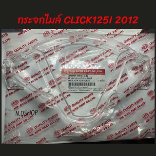 ฝาครอบเรือนไมล์ กระจกไมล์ CLICK125I 2012-2014