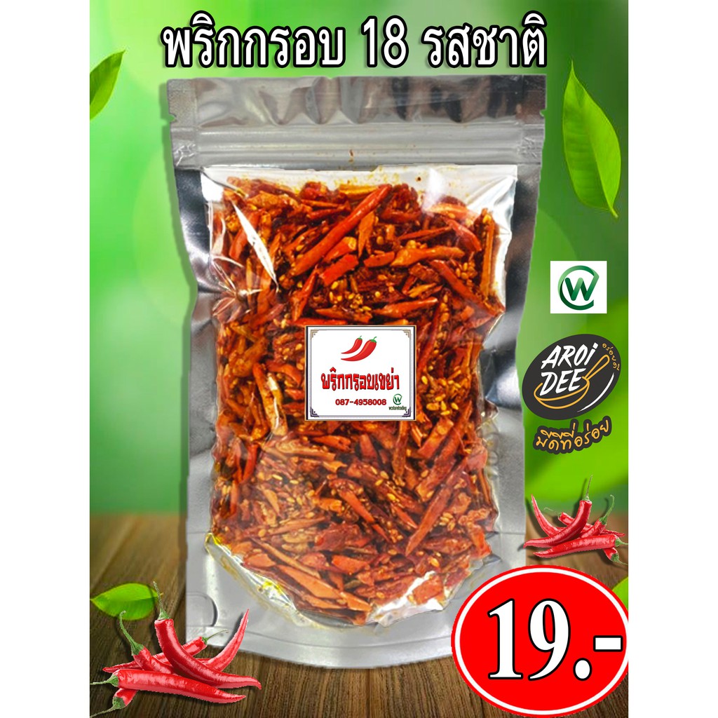 พร้อมส่ง🔥 พริกทอด เกรดA 15รสชาติ🌶 (ไม่ขม ไม่หืน ไม่ชุบแป้ง) พริกทอดงา พริกคั่วงา ขนมพริก พริกกรอบ!