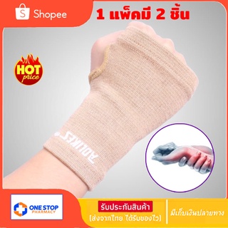 wrist support brace ที่รัดข้อมือ ผ้ารัดข้อมือ ซัพพอตข้อมือ ช่วยป้องกันและบรรเทาข้อมือบาดเจ็บ เนื้อผ้ายืดหยุ่น ใส่สบาย ฟร